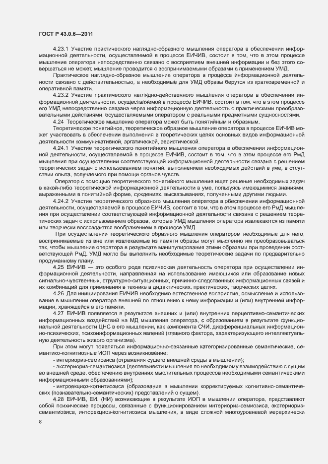 Страница 12 ГОСТ Р 43.0.6-2011