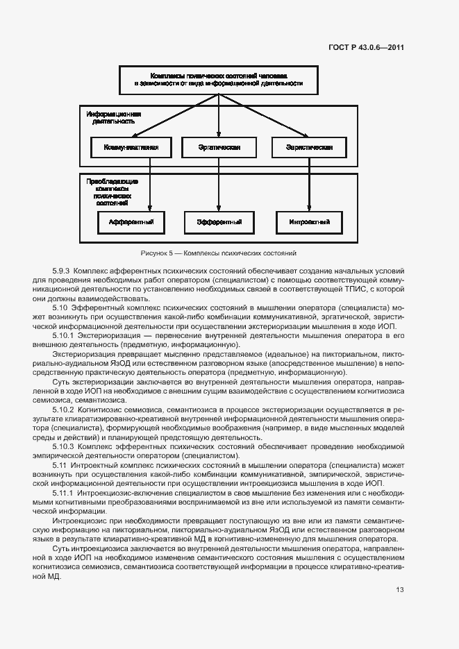 Страница 17 ГОСТ Р 43.0.6-2011