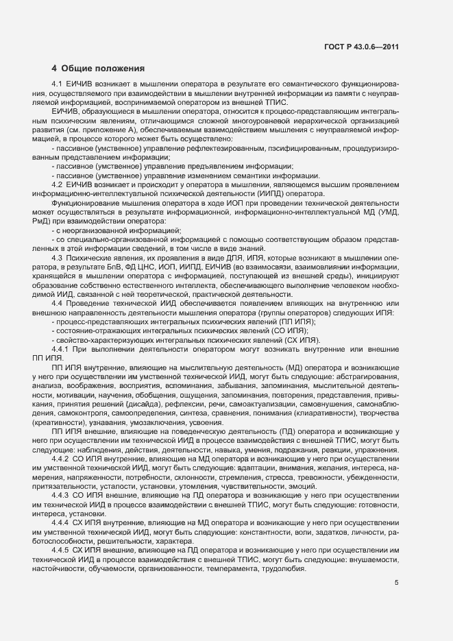 Страница 9 ГОСТ Р 43.0.6-2011