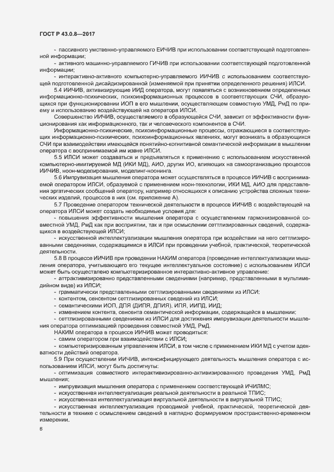 Страница 10 ГОСТ Р 43.0.8-2017