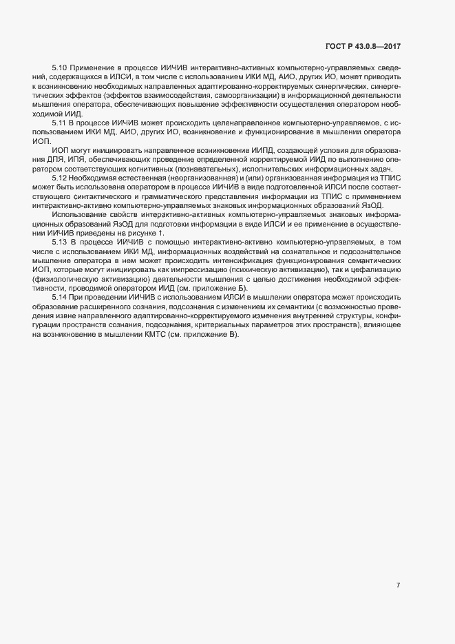 Страница 11 ГОСТ Р 43.0.8-2017