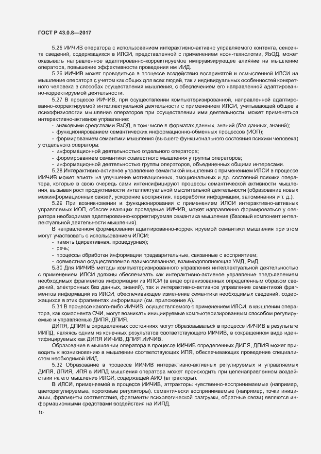 Страница 14 ГОСТ Р 43.0.8-2017