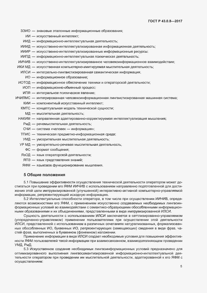 Страница 9 ГОСТ Р 43.0.8-2017