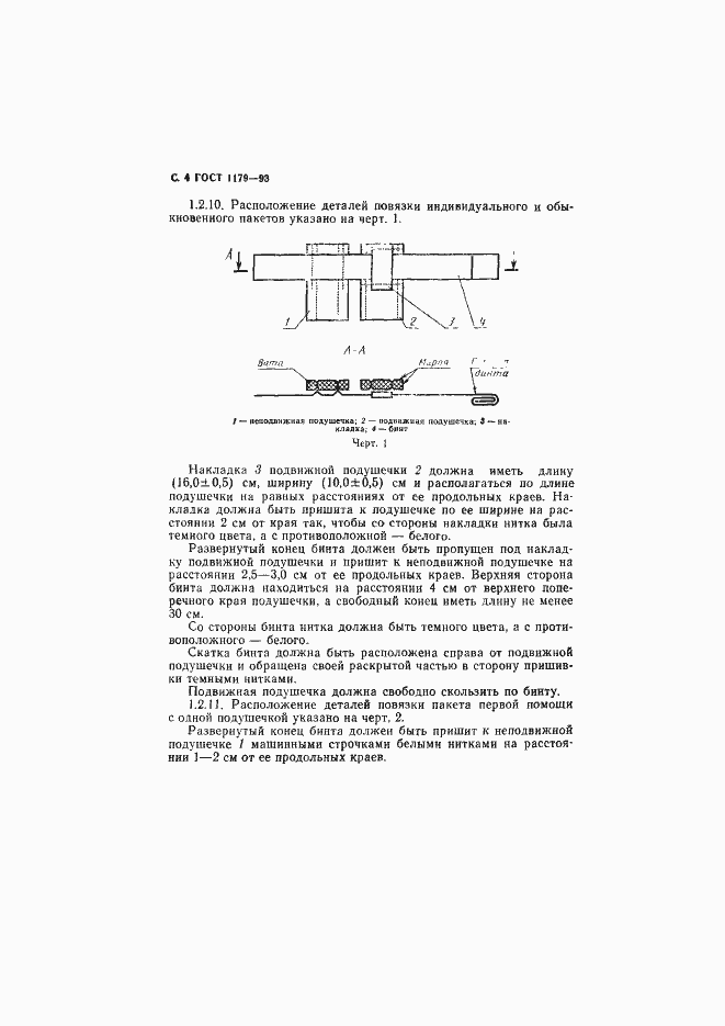 Страница 7 ГОСТ 1179-93