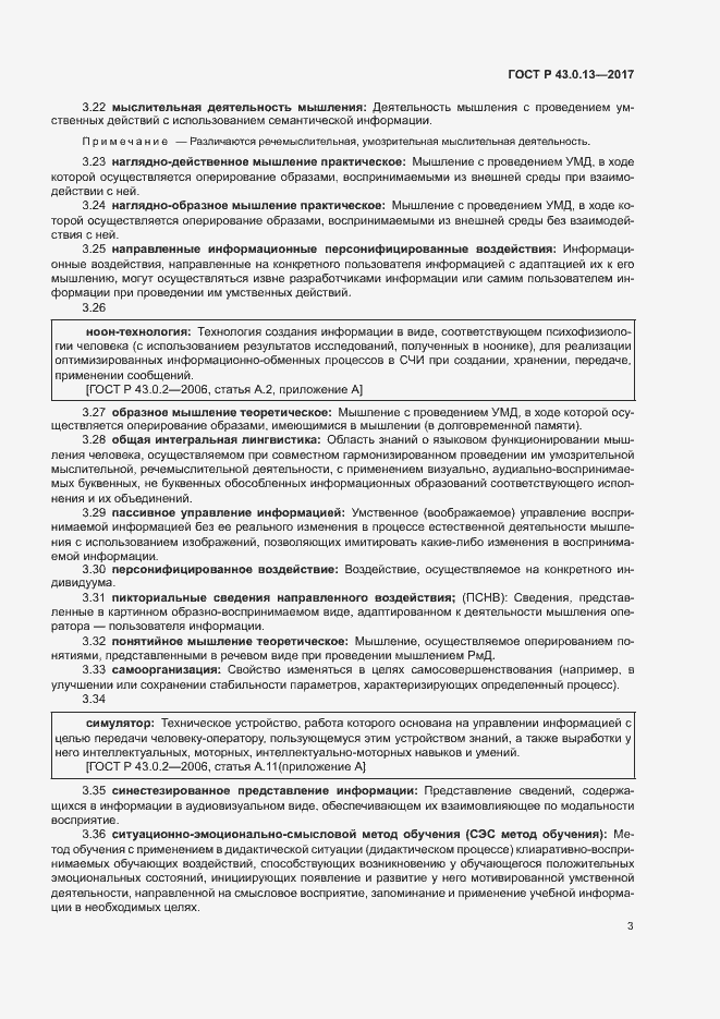 Страница 7 ГОСТ Р 43.0.13-2017