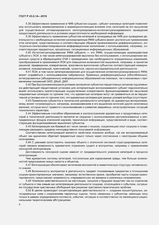 Страница 12 ГОСТ Р 43.0.14-2019