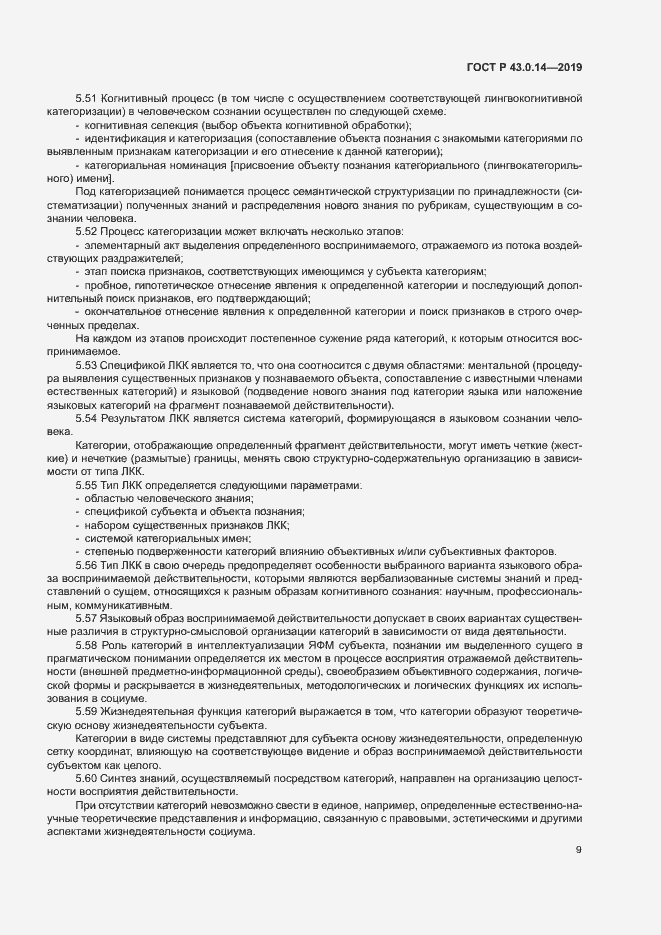 Страница 13 ГОСТ Р 43.0.14-2019