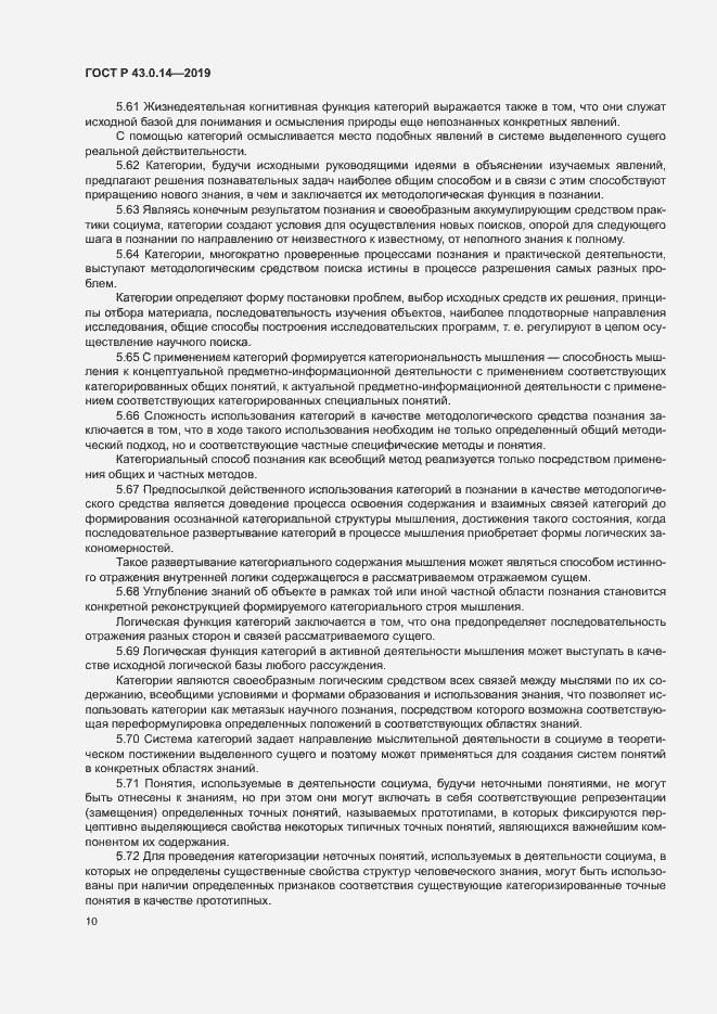 Страница 14 ГОСТ Р 43.0.14-2019