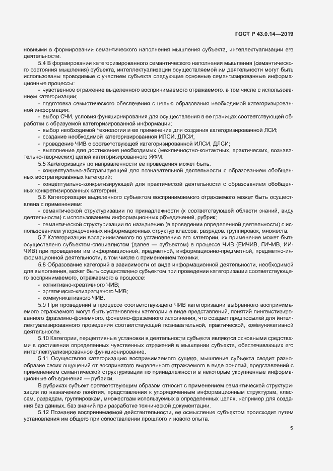 Страница 9 ГОСТ Р 43.0.14-2019