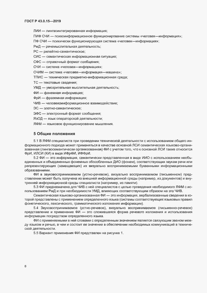 Страница 10 ГОСТ Р 43.0.15-2019