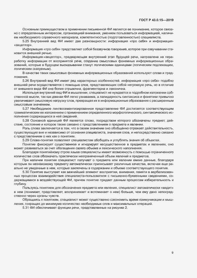 Страница 13 ГОСТ Р 43.0.15-2019