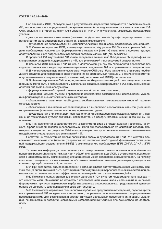 Страница 20 ГОСТ Р 43.0.15-2019