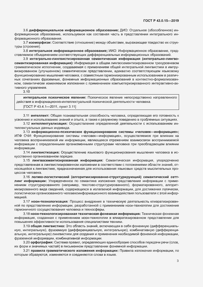 Страница 7 ГОСТ Р 43.0.15-2019