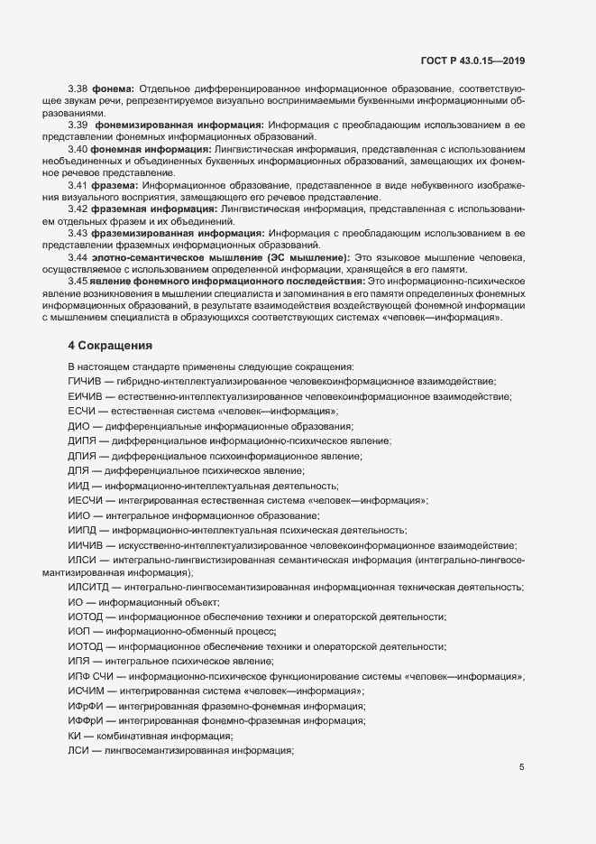 Страница 9 ГОСТ Р 43.0.15-2019