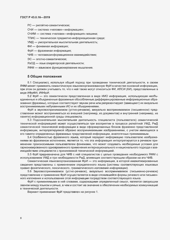 Страница 10 ГОСТ Р 43.0.16-2019