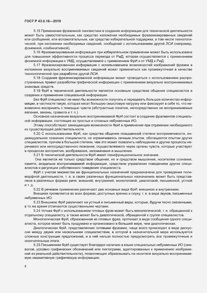 Страница 12 ГОСТ Р 43.0.16-2019