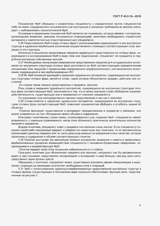 Страница 13 ГОСТ Р 43.0.16-2019