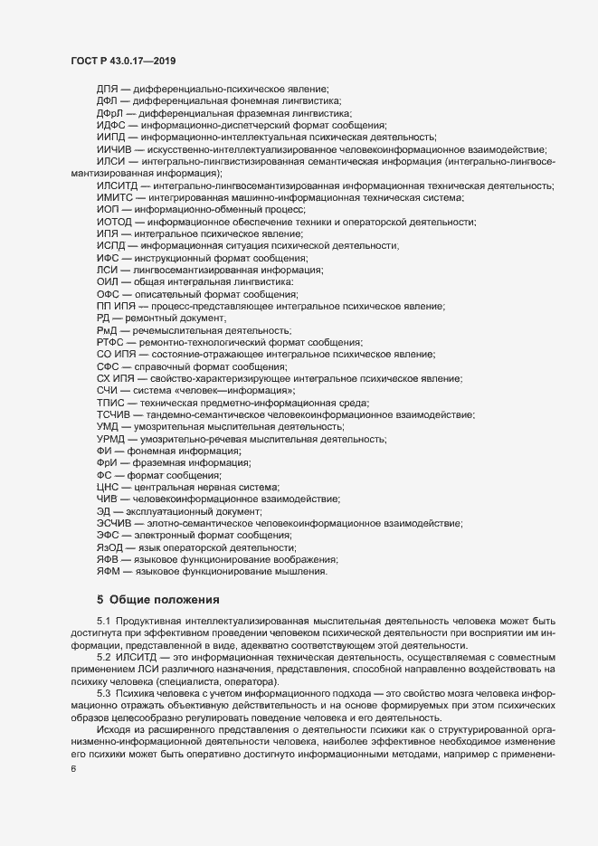 Страница 10 ГОСТ Р 43.0.17-2019