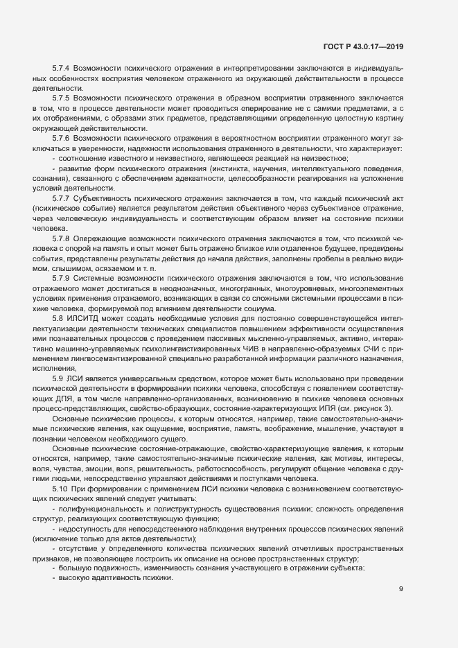 Страница 13 ГОСТ Р 43.0.17-2019