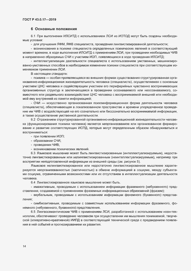 Страница 18 ГОСТ Р 43.0.17-2019