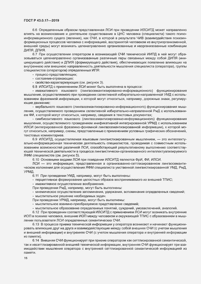 Страница 20 ГОСТ Р 43.0.17-2019