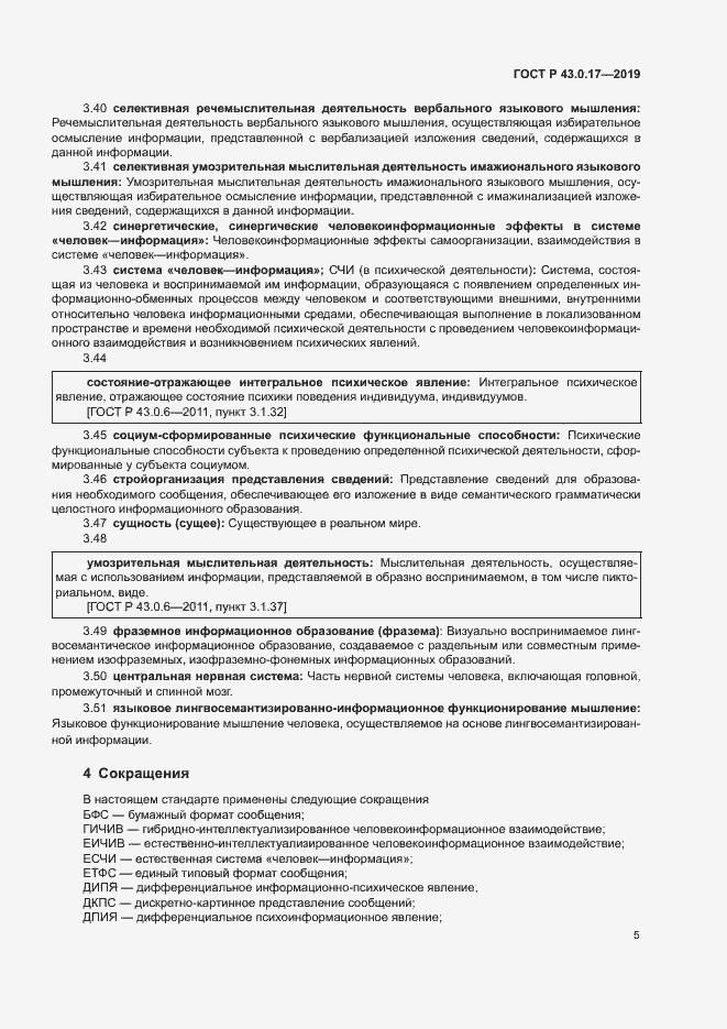 Страница 9 ГОСТ Р 43.0.17-2019