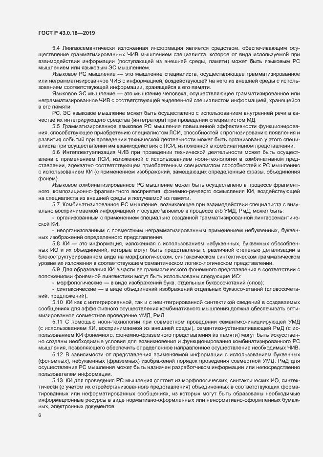 Страница 10 ГОСТ Р 43.0.18-2019