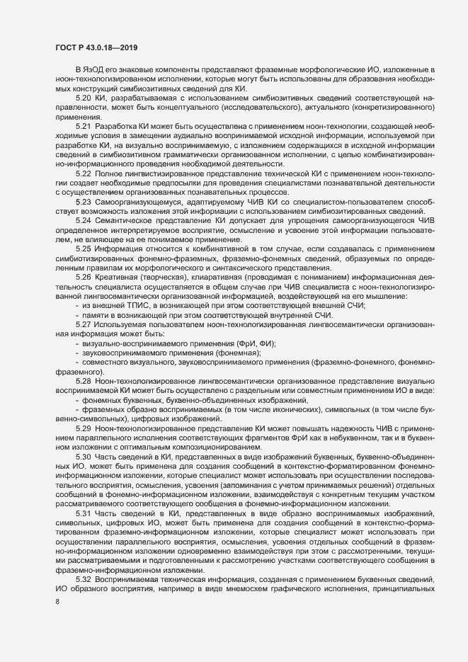 Страница 12 ГОСТ Р 43.0.18-2019