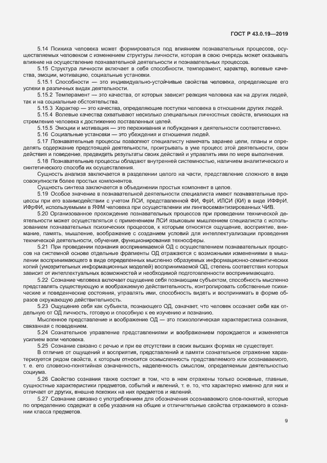 Страница 13 ГОСТ Р 43.0.19-2019