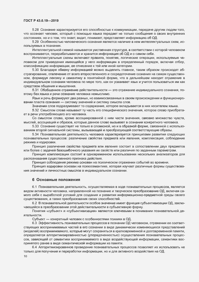 Страница 14 ГОСТ Р 43.0.19-2019