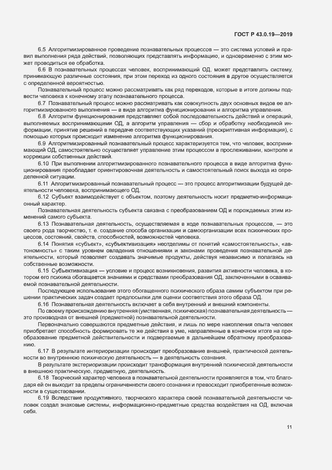 Страница 15 ГОСТ Р 43.0.19-2019