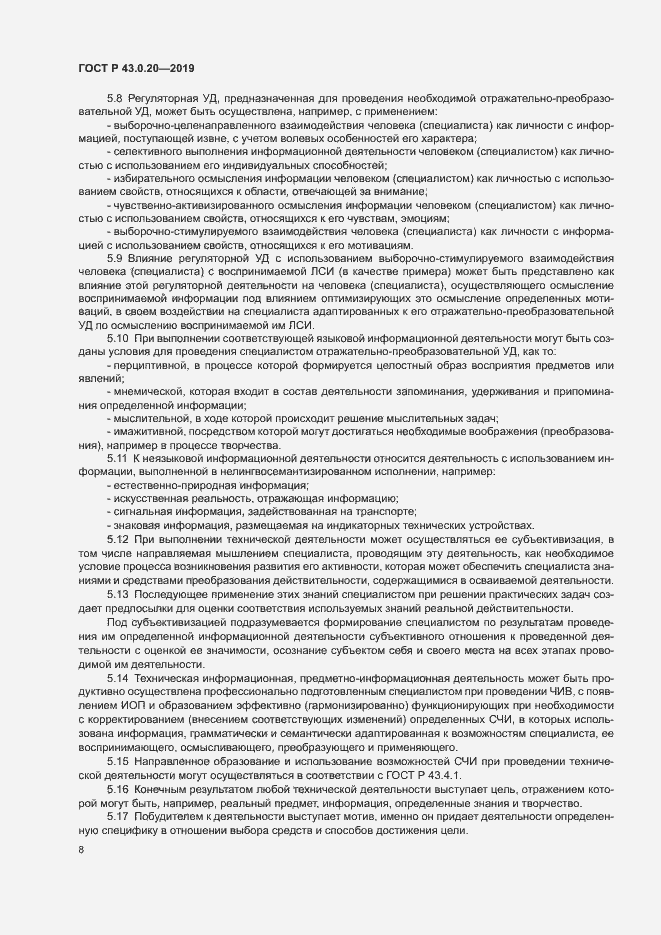 Страница 12 ГОСТ Р 43.0.20-2019