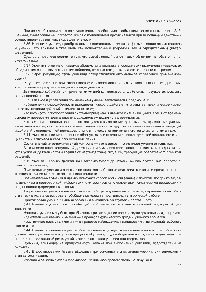 Страница 17 ГОСТ Р 43.0.20-2019