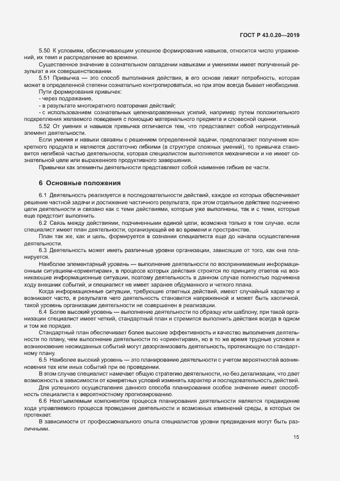 Страница 19 ГОСТ Р 43.0.20-2019