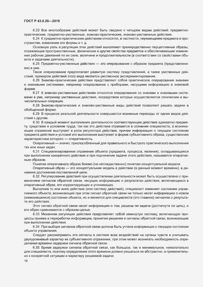 Страница 22 ГОСТ Р 43.0.20-2019
