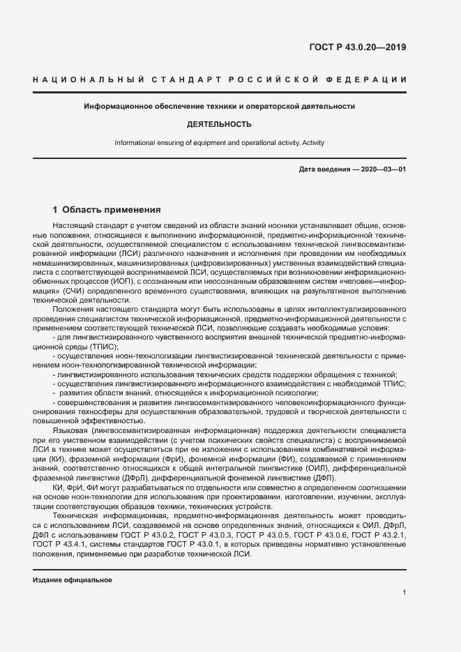 Страница 5 ГОСТ Р 43.0.20-2019