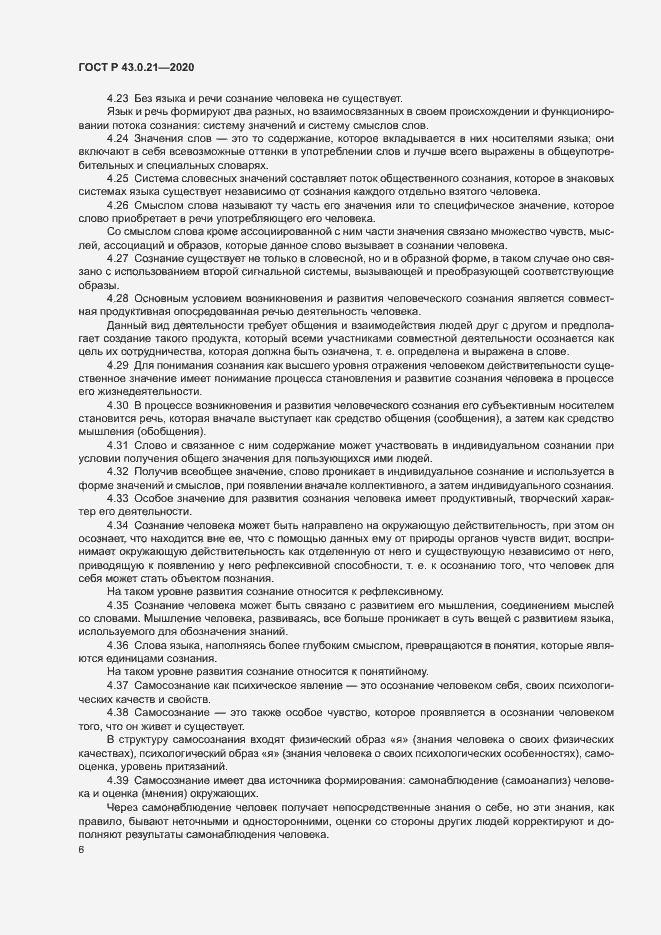Страница 10 ГОСТ Р 43.0.21-2020