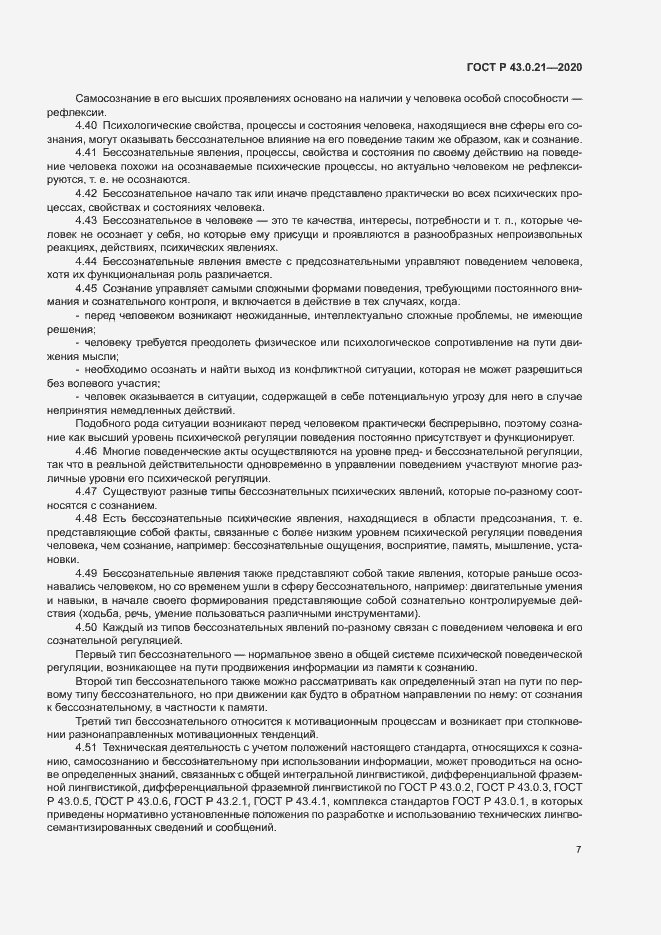 Страница 11 ГОСТ Р 43.0.21-2020