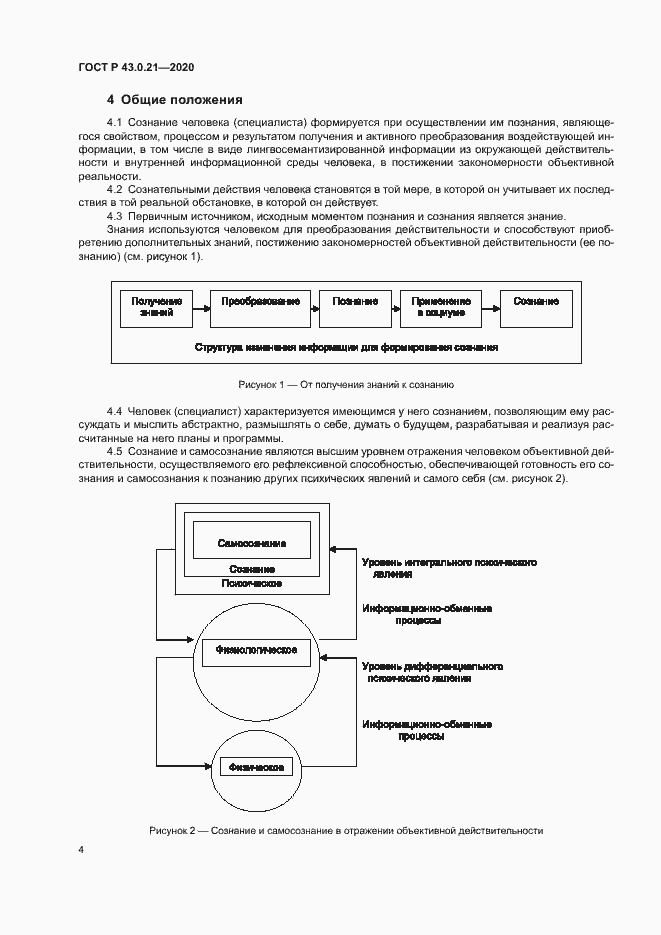 Страница 8 ГОСТ Р 43.0.21-2020
