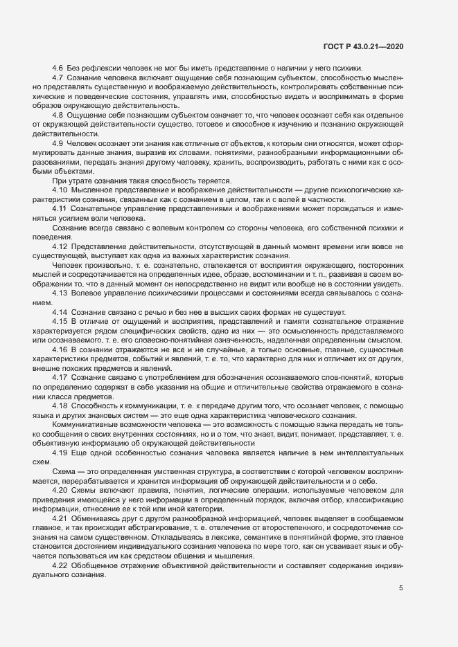 Страница 9 ГОСТ Р 43.0.21-2020