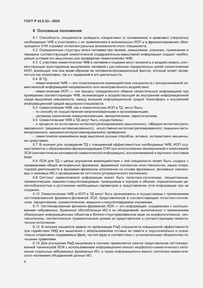 Страница 12 ГОСТ Р 43.0.22-2020