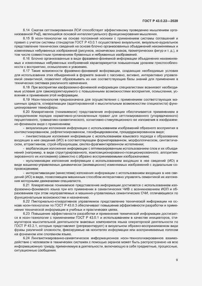 Страница 13 ГОСТ Р 43.0.22-2020