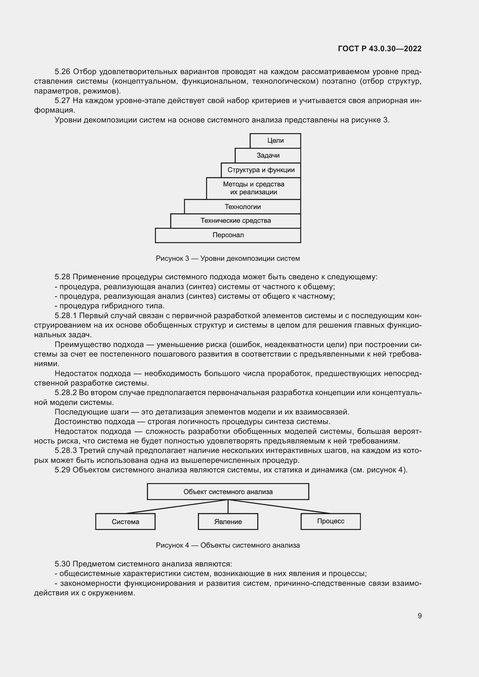 Страница 13 ГОСТ Р 43.0.30-2022