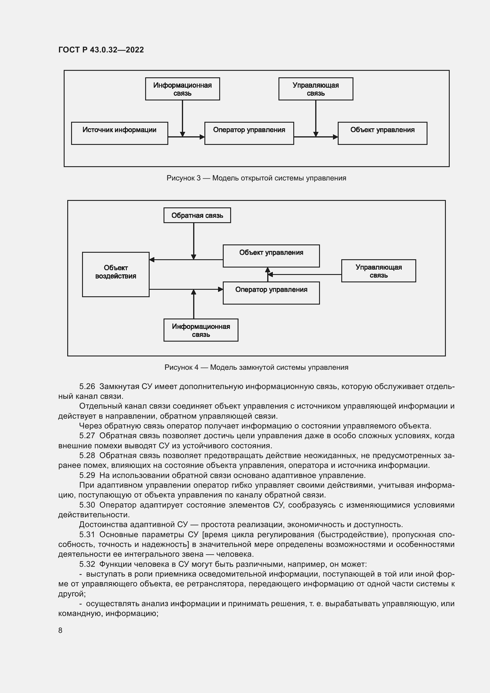 Страница 12 ГОСТ Р 43.0.32-2022