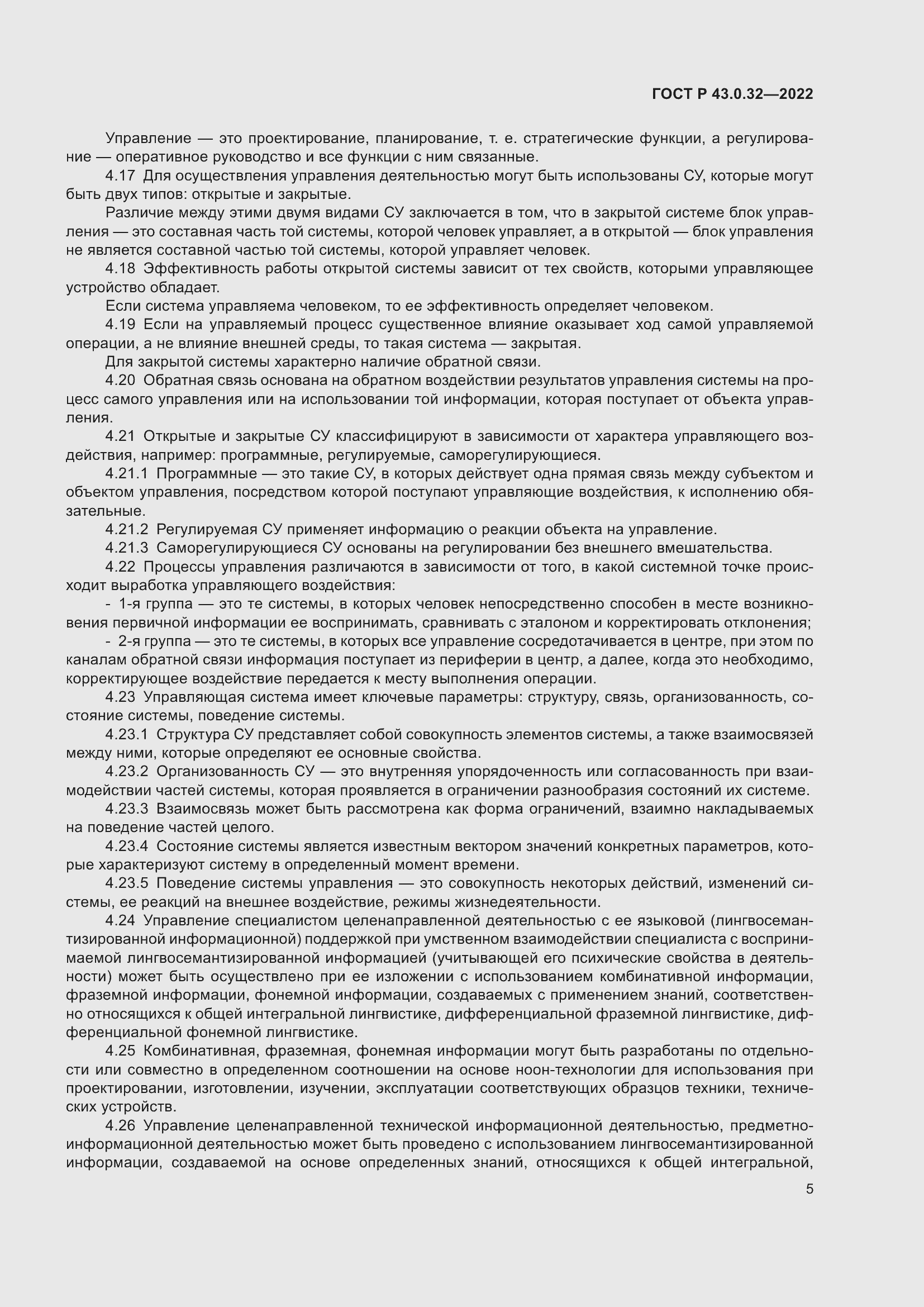 Страница 9 ГОСТ Р 43.0.32-2022