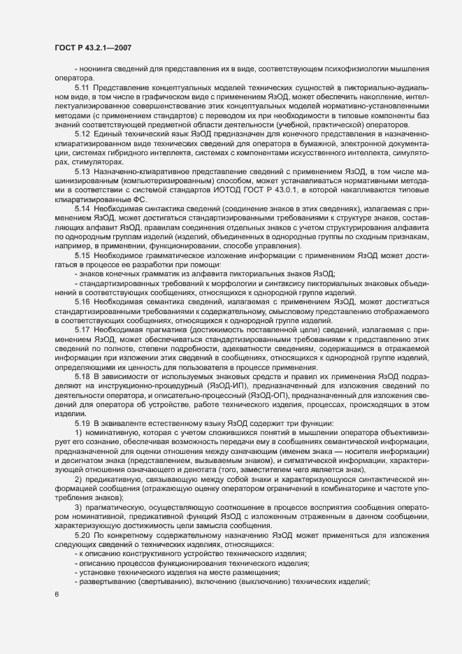 Страница 9 ГОСТ Р 43.2.1-2007
