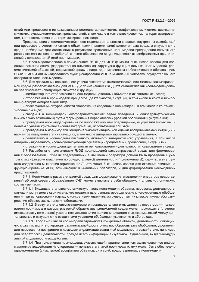 Страница 13 ГОСТ Р 43.2.2-2009