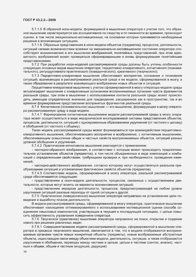 Страница 14 ГОСТ Р 43.2.2-2009