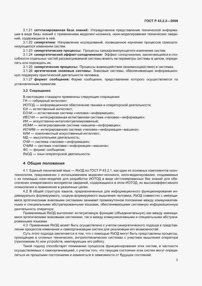 Страница 7 ГОСТ Р 43.2.2-2009