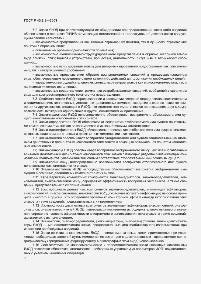 Страница 12 ГОСТ Р 43.2.3-2009